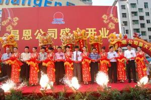 昌恩集團梅州分公司