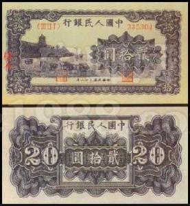 貳拾圓1-13藍萬壽山 貳拾圓1-13藍萬壽山