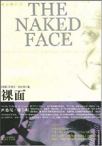 裸面 裸面