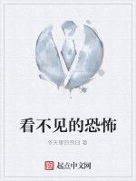 看不見的恐怖 看不見的恐怖