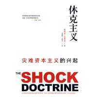 休克主義 休克主義