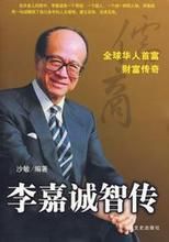李嘉城智傳 李嘉城智傳