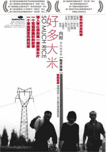 《好多大米》 《好多大米》