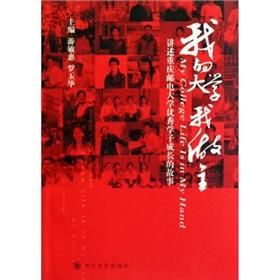 我的大學我做主:講述重慶郵電大學優秀學子成長的故事 我的大學我做主:講述重慶郵電大學優秀學子成長的故事