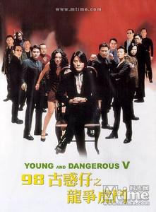 古惑仔之龍爭虎鬥