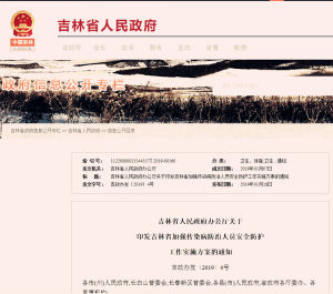 吉林省加強傳染病防治人員安全防護工作實施方案 吉林省加強傳染病防治人員安全防護工作實施方案