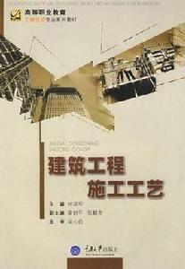 建築工程施工工藝