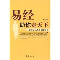 易經助你走天下 易經助你走天下