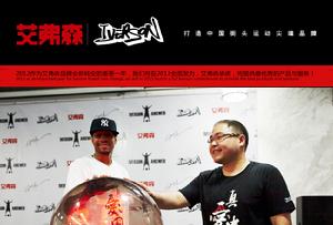 艾弗森品牌資產有限公司 艾弗森品牌資產有限公司