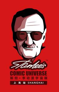 斯坦·李動漫宇宙展 斯坦·李動漫宇宙展