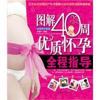 圖解40周優質懷孕全程指導