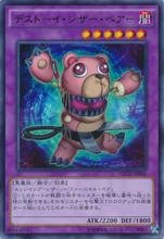 魔玩具・剪刀熊