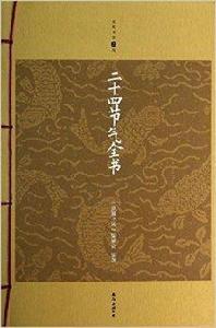 家庭書架:二十四節氣全書 家庭書架:二十四節氣全書