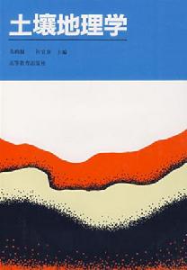 土壤地理學
