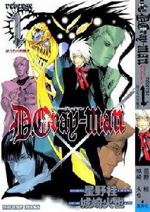 D.Gray-man小說 D.Gray-man小說
