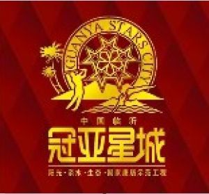 冠亞星城 冠亞星城