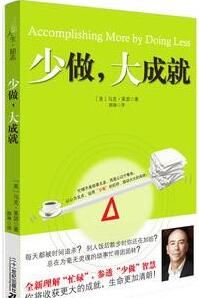 少做,大成就 少做,大成就