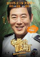 爸爸的假期[2015年由王岳倫執導的喜劇電影]