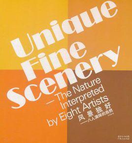 風景獨好 風景獨好