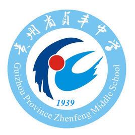 貞豐中學 貞豐中學