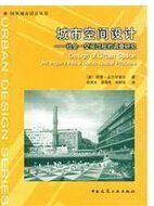 城市空間設計 城市空間設計