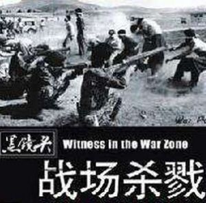 戰場殺戮