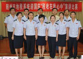 隨州市地方稅務局 隨州市地方稅務局