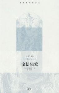 論信望愛 論信望愛