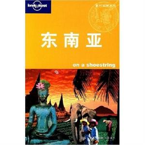 Lonely Planet旅行指南系列:東南亞 Lonely Planet旅行指南系列:東南亞