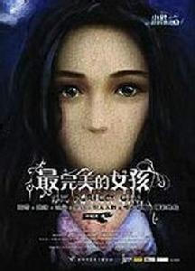 最完美的女孩[小說名稱]