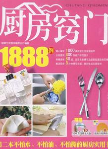 廚房竅門1888例