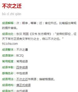 不次之遷 不次之遷
