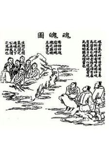 三魂六魄 三魂六魄