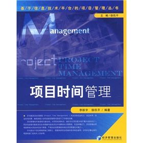 《項目時間管理》