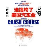 《誰搞垮了美國汽車業》