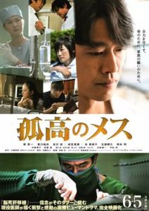 孤高的手術刀[日本2010年堤真一主演電影]