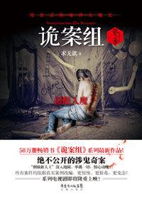 詭案組·第2季 詭案組·第2季