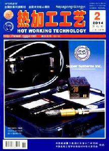 熱加工工藝 熱加工工藝