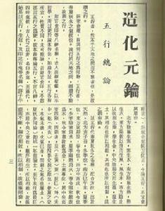 造化元鑰·乙木總論