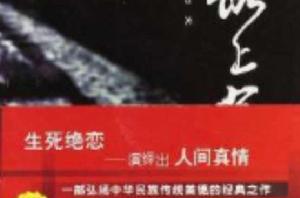 路上有狼:一個經典悽美的愛情故事 路上有狼:一個經典悽美的愛情故事