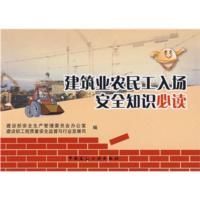建築業農民工入場安全知識必讀 建築業農民工入場安全知識必讀