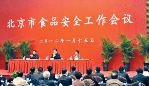 《北京市食品安全條例》 《北京市食品安全條例》