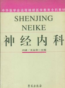 《神經內科》