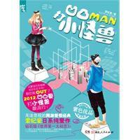 凹凸MAN打小怪獸 凹凸MAN打小怪獸