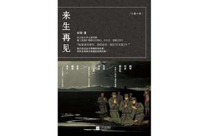 來生再見 來生再見