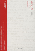 河流如血:金耳環 河流如血:金耳環