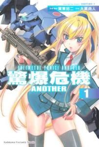 全金屬狂潮another