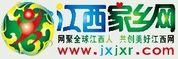 江西家鄉網 江西家鄉網