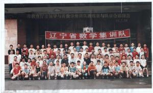 遼寧省數學集訓隊 遼寧省數學集訓隊