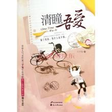 清瞳吾愛 清瞳吾愛